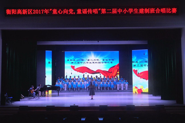 2017年衡州小学“童心向党”歌咏比赛